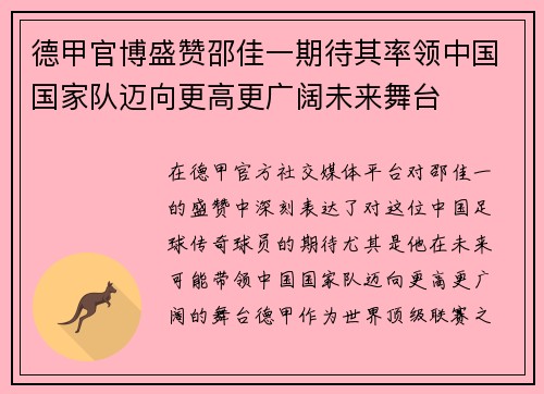 德甲官博盛赞邵佳一期待其率领中国国家队迈向更高更广阔未来舞台