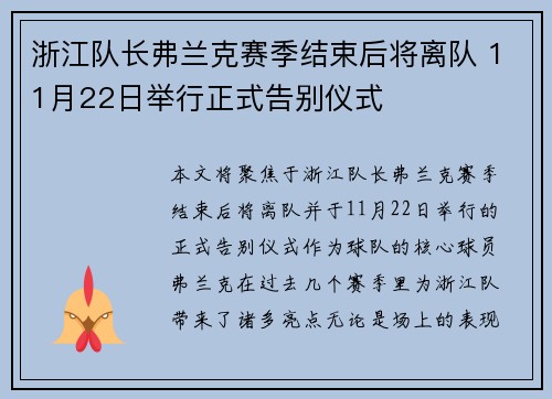 浙江队长弗兰克赛季结束后将离队 11月22日举行正式告别仪式 浙江队长弗兰克赛季结束后将离队 11月22日举行正式告别仪式