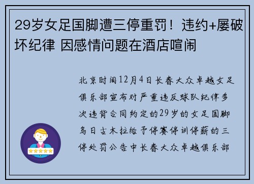 29岁女足国脚遭三停重罚！违约+屡破坏纪律 因感情问题在酒店喧闹